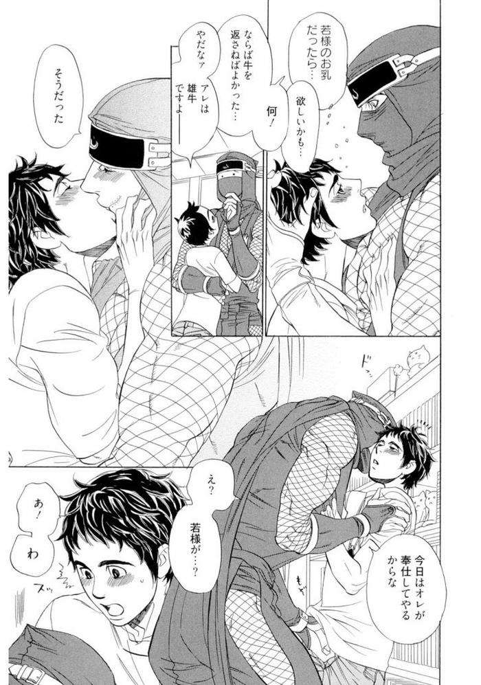Wakasama-Onmitsuchou-Jou-By-Uchida-Kaoru-Jp page 103