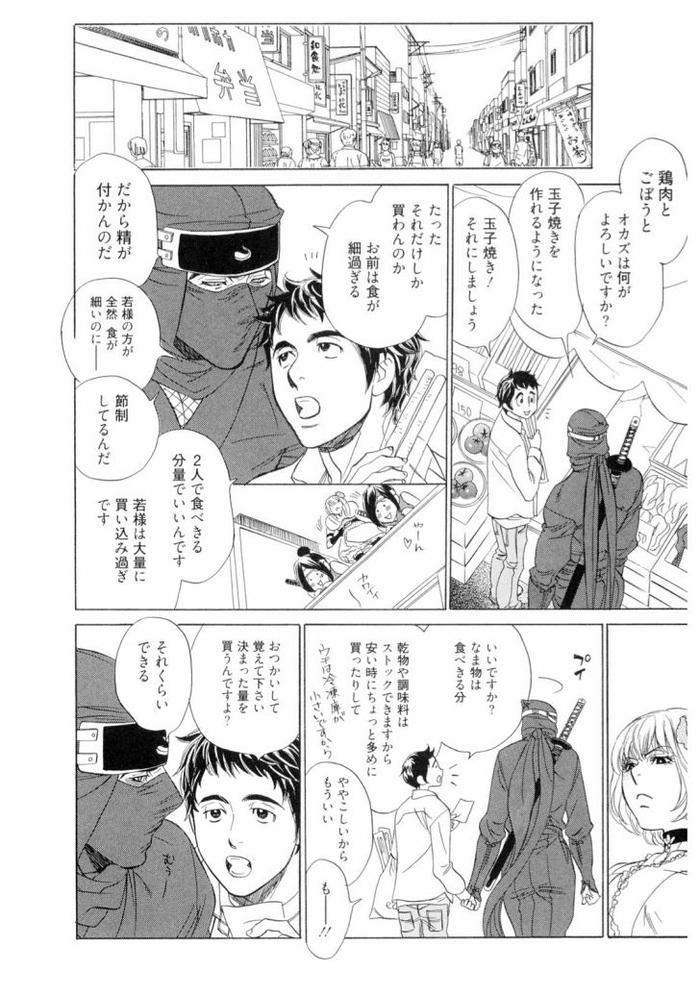 Wakasama-Onmitsuchou-Jou-By-Uchida-Kaoru-Jp page 106