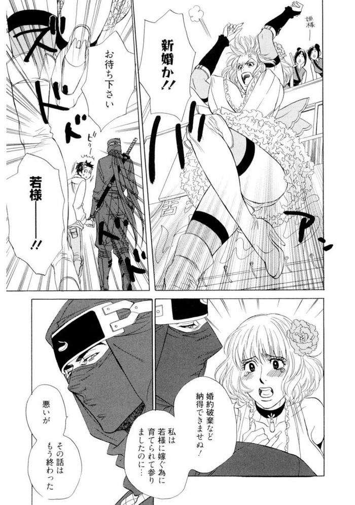 Wakasama-Onmitsuchou-Jou-By-Uchida-Kaoru-Jp page 107