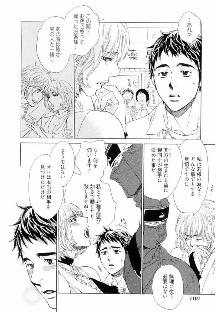 Wakasama-Onmitsuchou-Jou-By-Uchida-Kaoru-Jp page 108