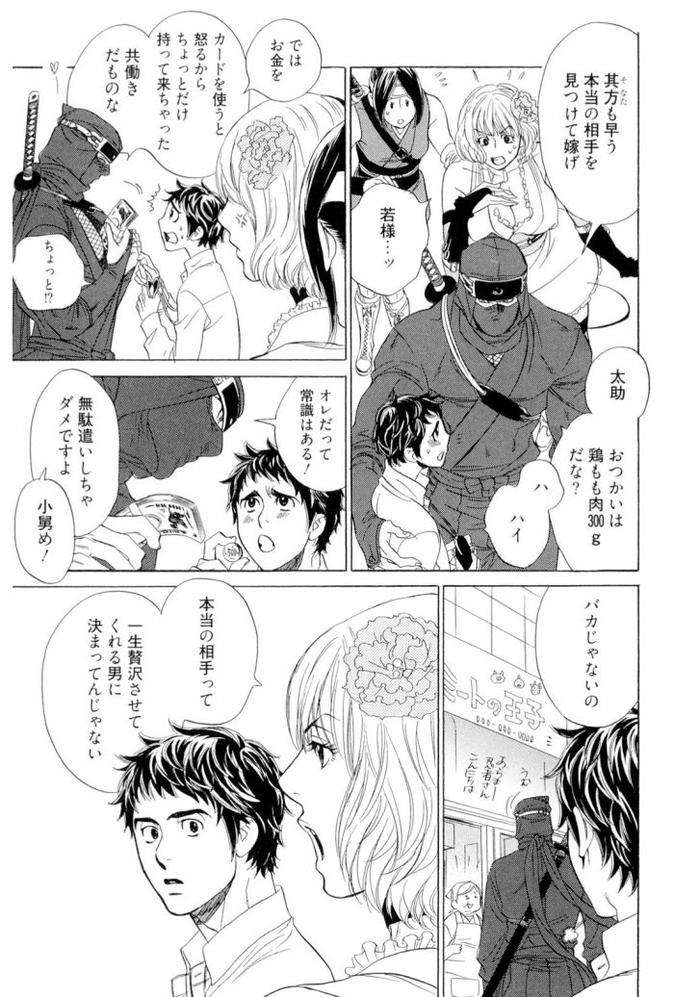 Wakasama-Onmitsuchou-Jou-By-Uchida-Kaoru-Jp page 109