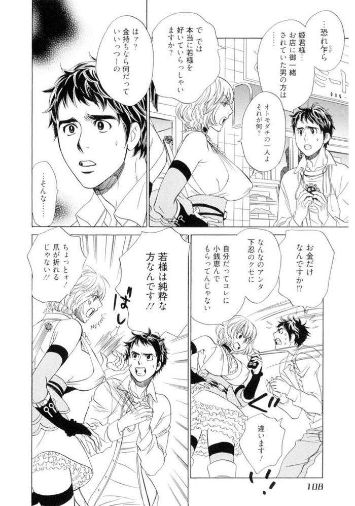 Wakasama-Onmitsuchou-Jou-By-Uchida-Kaoru-Jp page 110