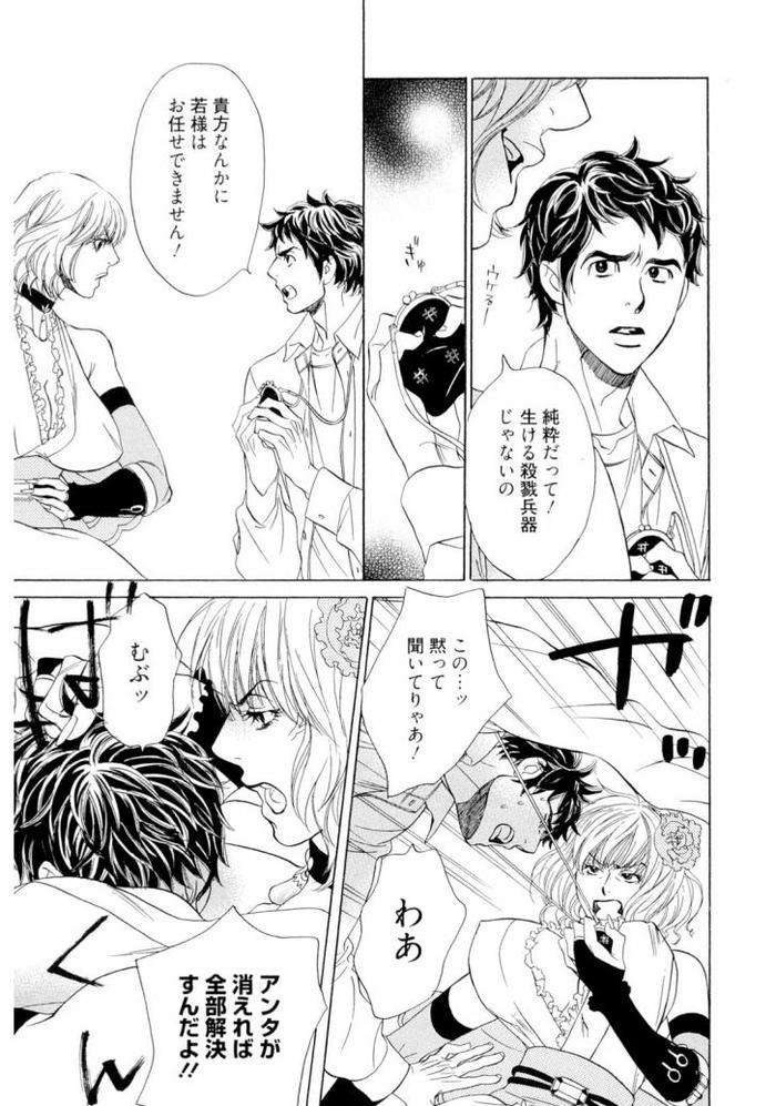 Wakasama-Onmitsuchou-Jou-By-Uchida-Kaoru-Jp page 111