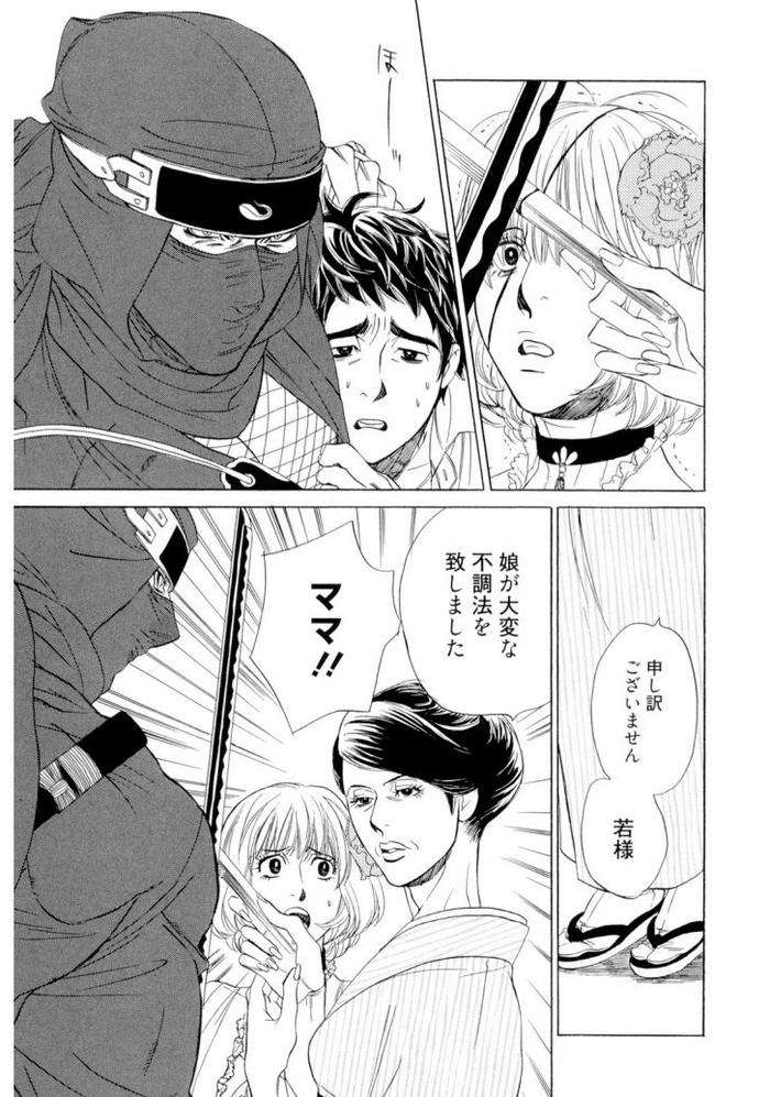 Wakasama-Onmitsuchou-Jou-By-Uchida-Kaoru-Jp page 115