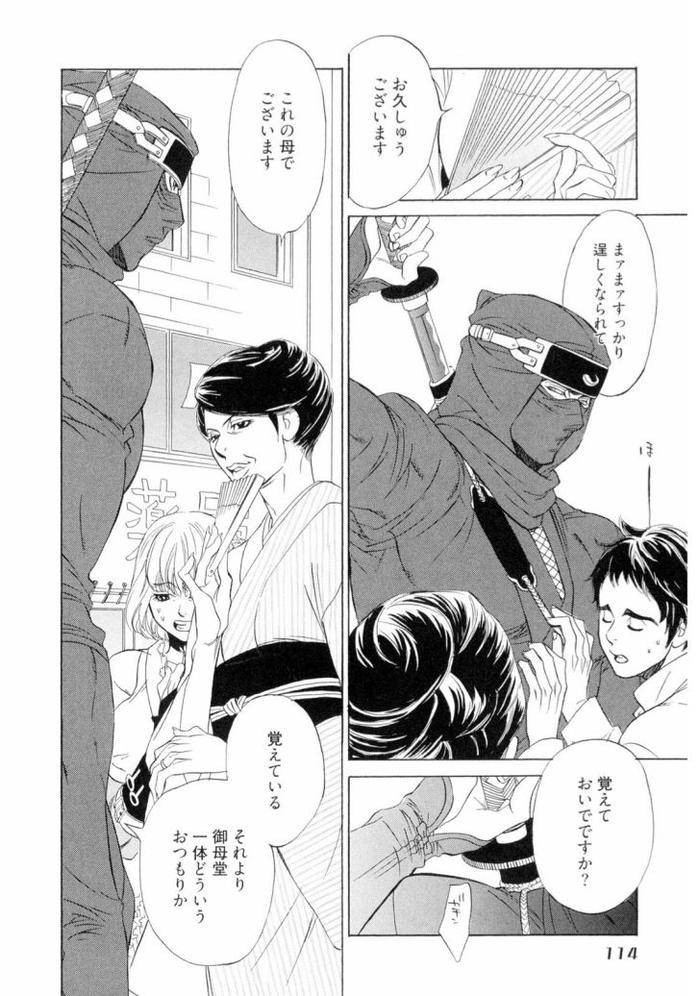 Wakasama-Onmitsuchou-Jou-By-Uchida-Kaoru-Jp page 116