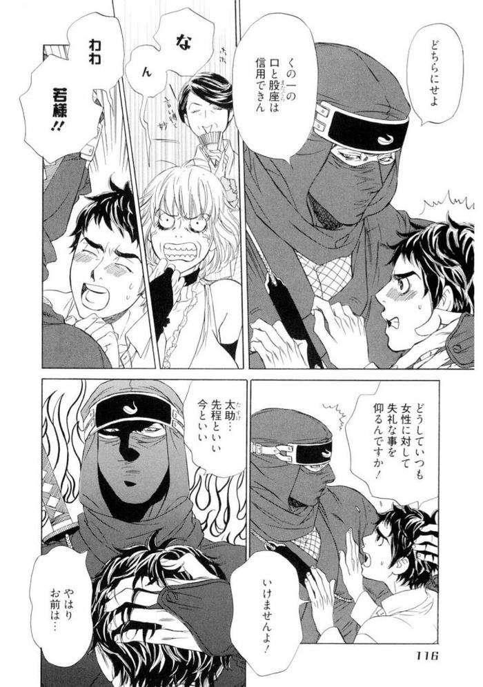 Wakasama-Onmitsuchou-Jou-By-Uchida-Kaoru-Jp page 118