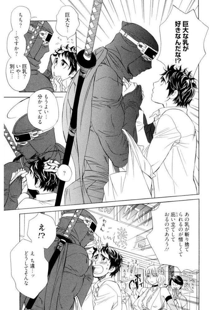 Wakasama-Onmitsuchou-Jou-By-Uchida-Kaoru-Jp page 119