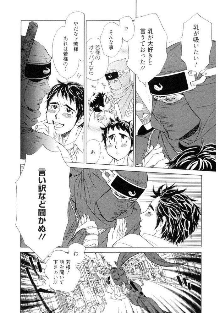 Wakasama-Onmitsuchou-Jou-By-Uchida-Kaoru-Jp page 120