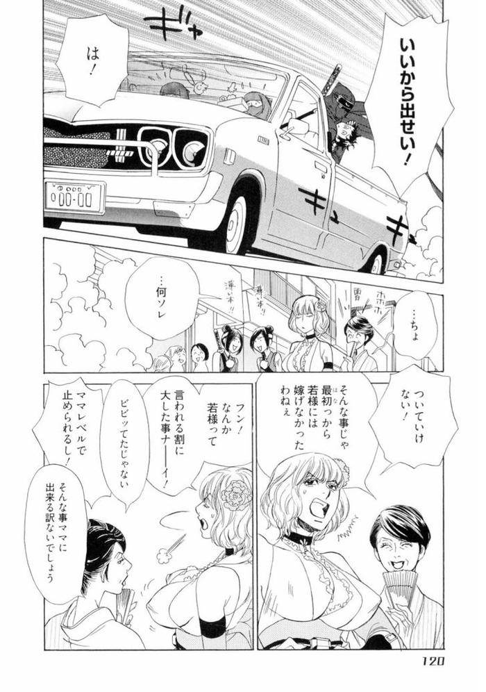 Wakasama-Onmitsuchou-Jou-By-Uchida-Kaoru-Jp page 122