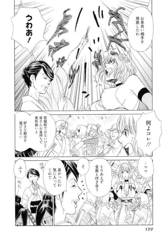Wakasama-Onmitsuchou-Jou-By-Uchida-Kaoru-Jp page 124