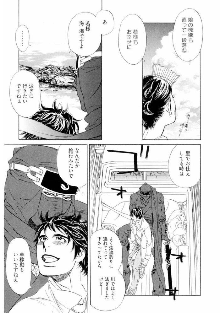 Wakasama-Onmitsuchou-Jou-By-Uchida-Kaoru-Jp page 125
