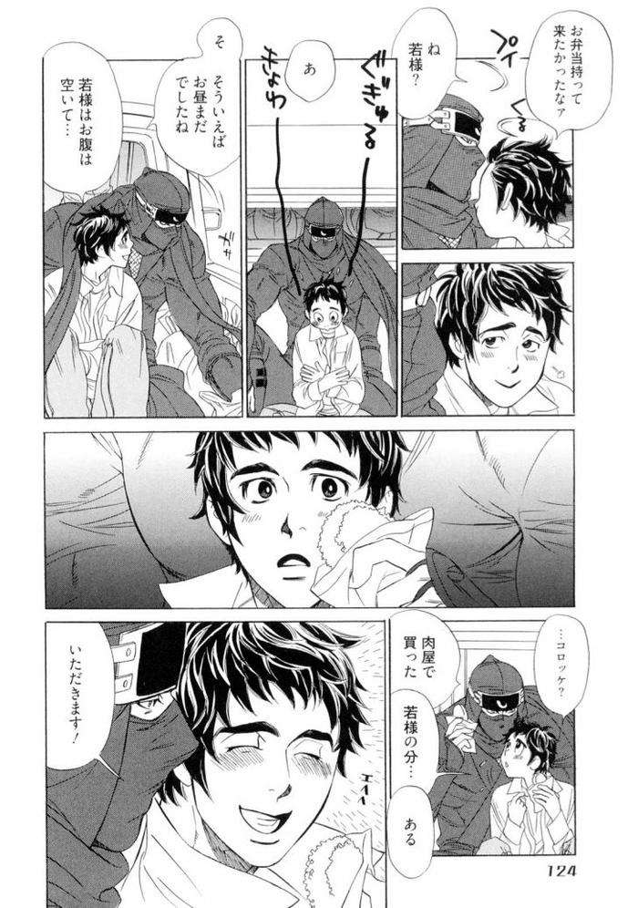 Wakasama-Onmitsuchou-Jou-By-Uchida-Kaoru-Jp page 126