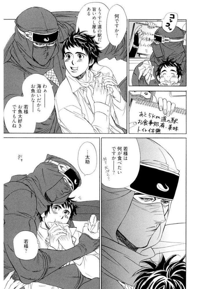 Wakasama-Onmitsuchou-Jou-By-Uchida-Kaoru-Jp page 127