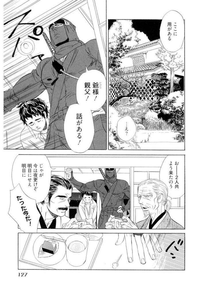 Wakasama-Onmitsuchou-Jou-By-Uchida-Kaoru-Jp page 129