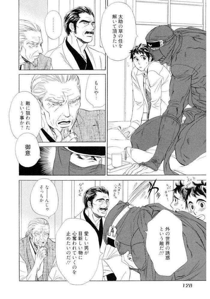 Wakasama-Onmitsuchou-Jou-By-Uchida-Kaoru-Jp page 130
