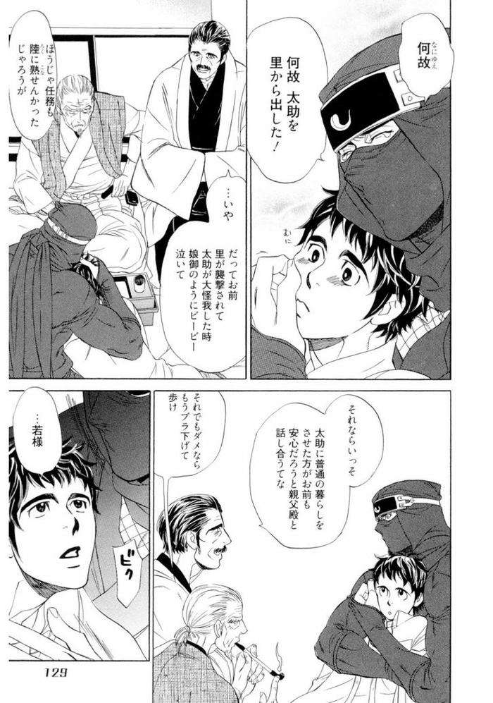 Wakasama-Onmitsuchou-Jou-By-Uchida-Kaoru-Jp page 131