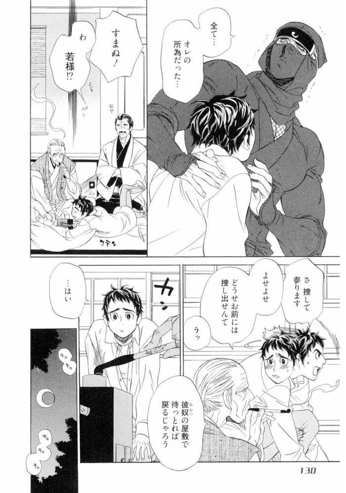 Wakasama-Onmitsuchou-Jou-By-Uchida-Kaoru-Jp page 132