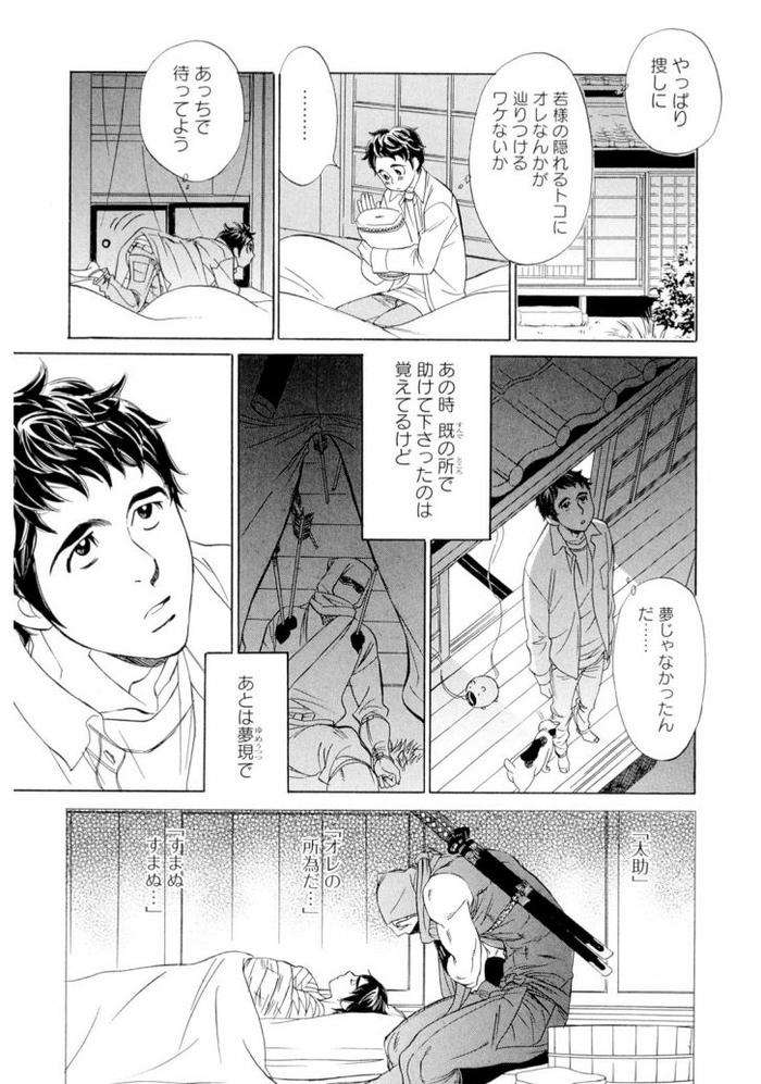 Wakasama-Onmitsuchou-Jou-By-Uchida-Kaoru-Jp page 133