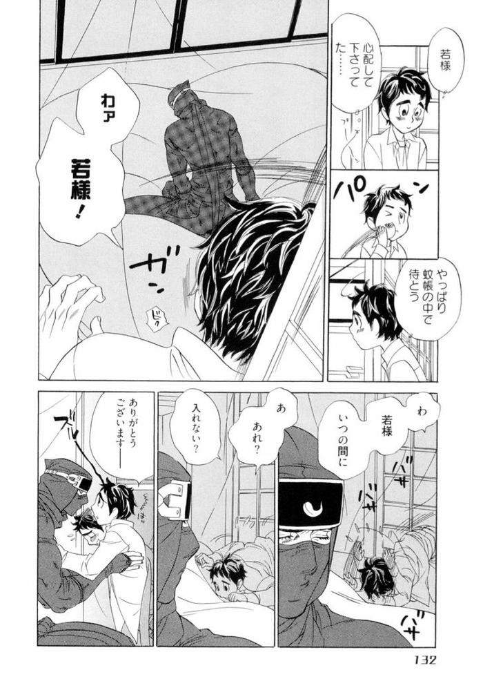 Wakasama-Onmitsuchou-Jou-By-Uchida-Kaoru-Jp page 134