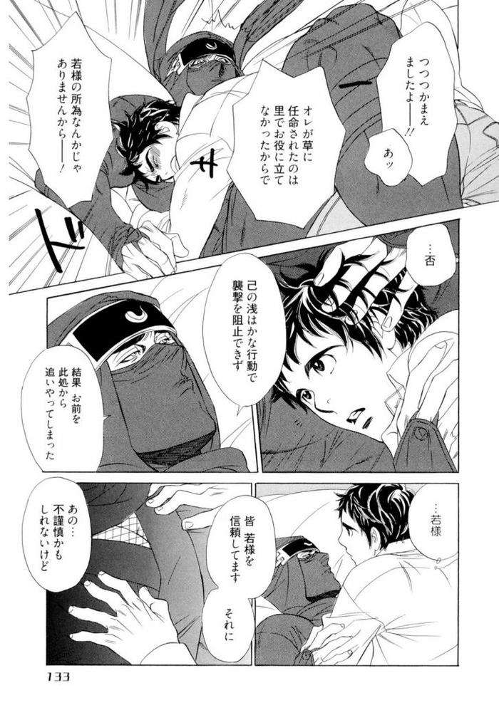 Wakasama-Onmitsuchou-Jou-By-Uchida-Kaoru-Jp page 135