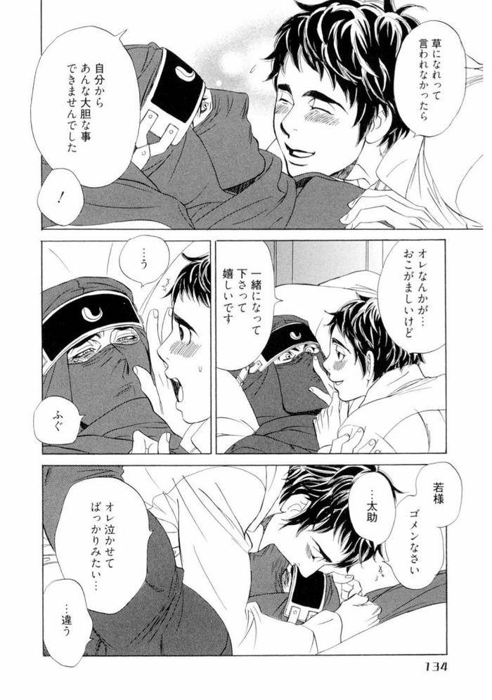Wakasama-Onmitsuchou-Jou-By-Uchida-Kaoru-Jp page 136