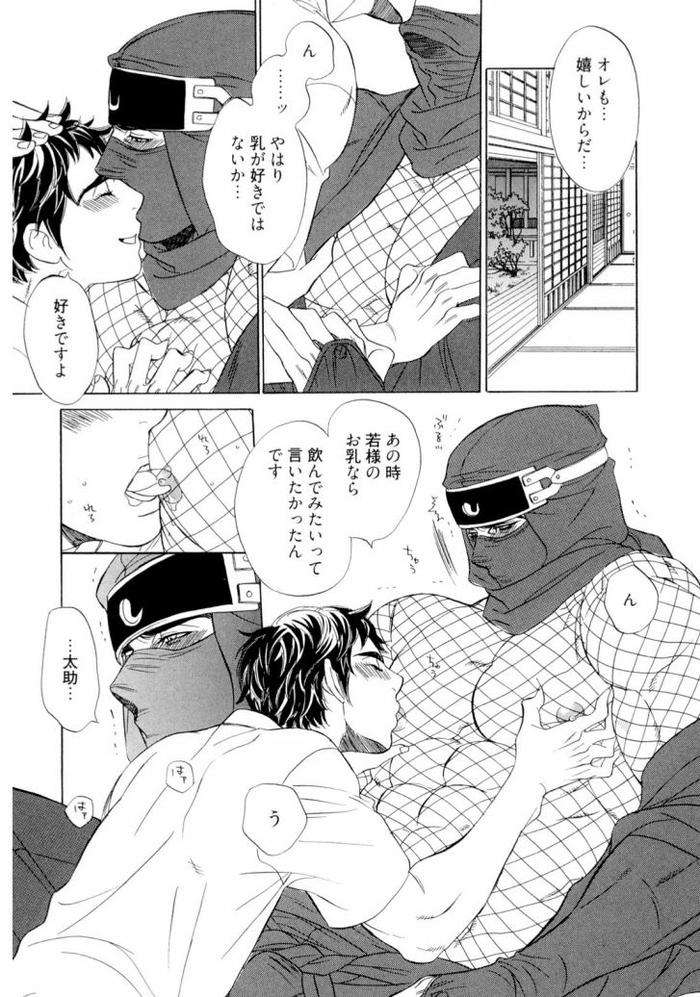 Wakasama-Onmitsuchou-Jou-By-Uchida-Kaoru-Jp page 137