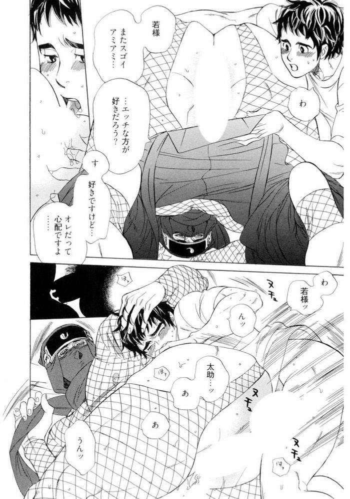 Wakasama-Onmitsuchou-Jou-By-Uchida-Kaoru-Jp page 138