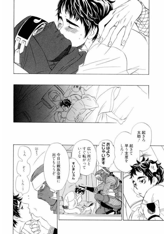 Wakasama-Onmitsuchou-Jou-By-Uchida-Kaoru-Jp page 139