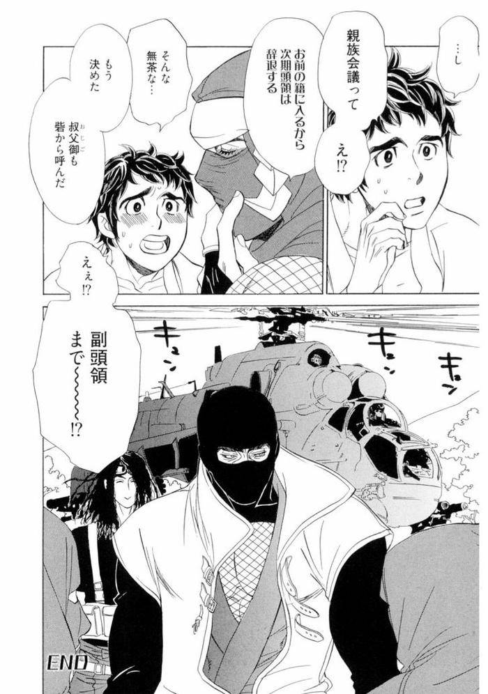 Wakasama-Onmitsuchou-Jou-By-Uchida-Kaoru-Jp page 140