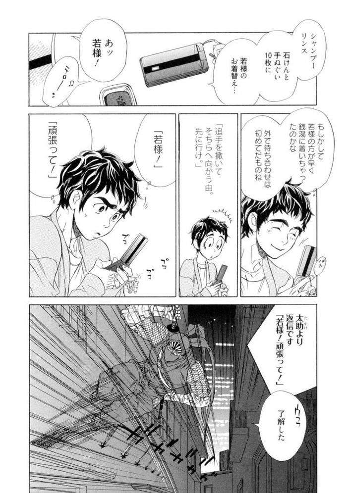 Wakasama-Onmitsuchou-Jou-By-Uchida-Kaoru-Jp page 142