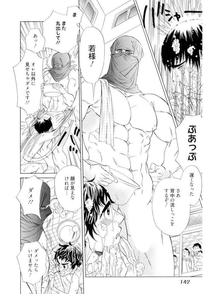 Wakasama-Onmitsuchou-Jou-By-Uchida-Kaoru-Jp page 144