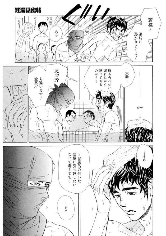 Wakasama-Onmitsuchou-Jou-By-Uchida-Kaoru-Jp page 147