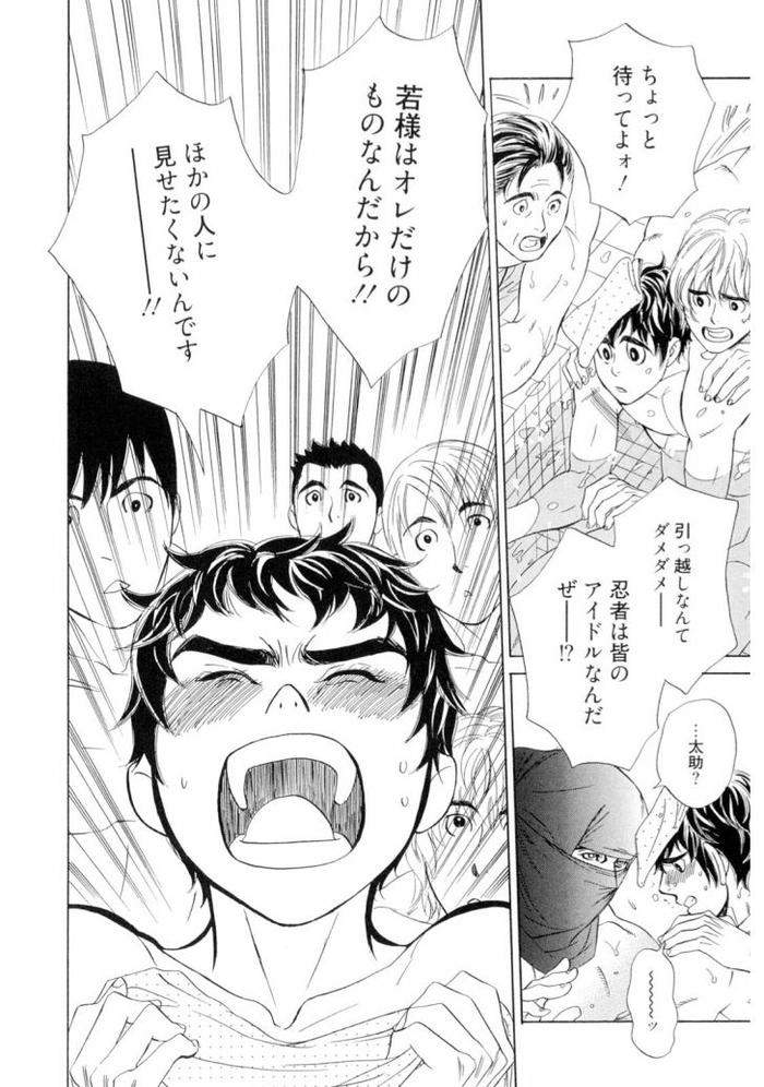 Wakasama-Onmitsuchou-Jou-By-Uchida-Kaoru-Jp page 148