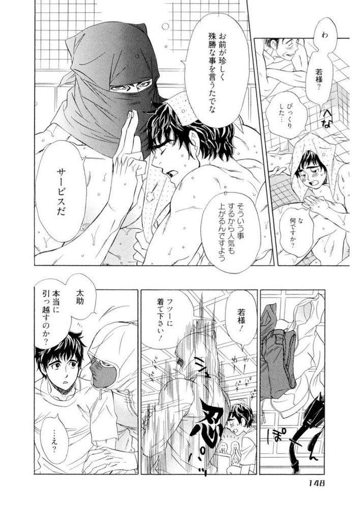 Wakasama-Onmitsuchou-Jou-By-Uchida-Kaoru-Jp page 150