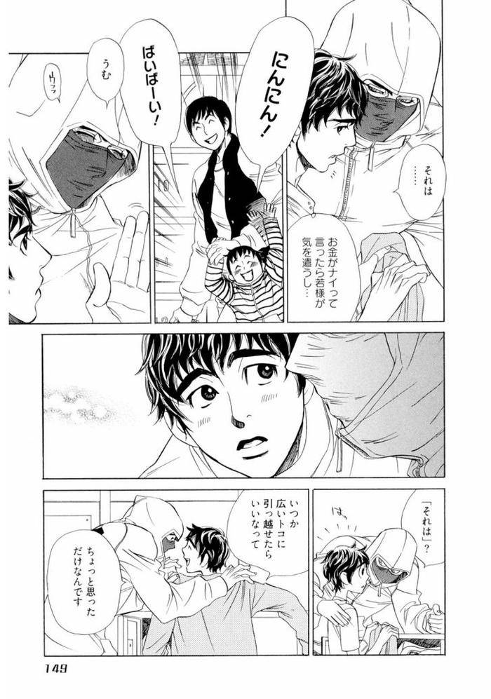 Wakasama-Onmitsuchou-Jou-By-Uchida-Kaoru-Jp page 151