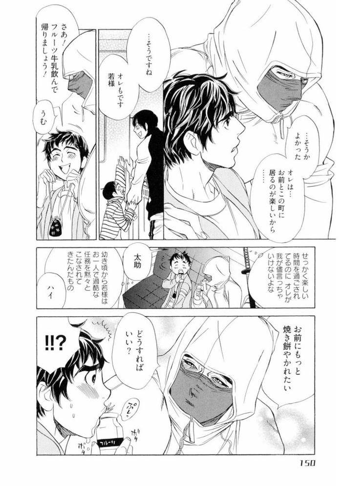 Wakasama-Onmitsuchou-Jou-By-Uchida-Kaoru-Jp page 152