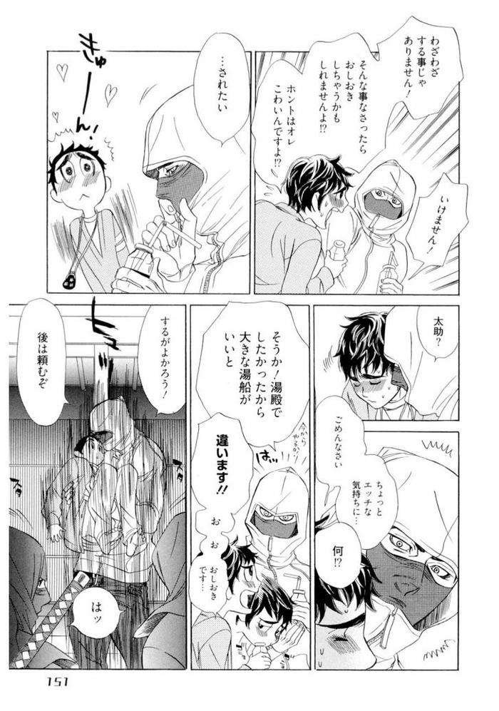 Wakasama-Onmitsuchou-Jou-By-Uchida-Kaoru-Jp page 153