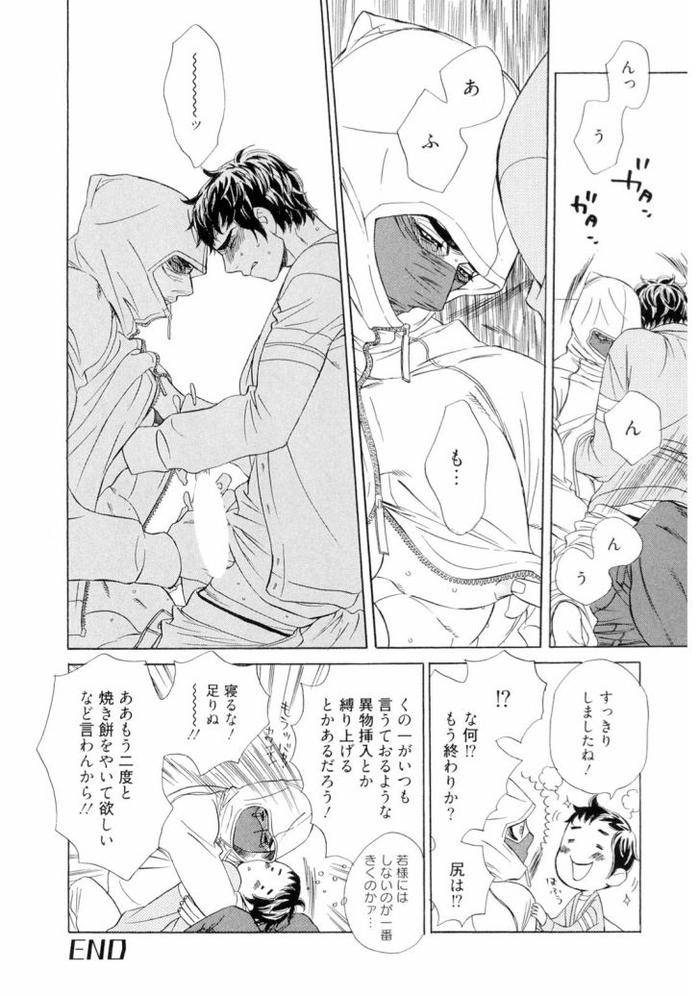 Wakasama-Onmitsuchou-Jou-By-Uchida-Kaoru-Jp page 156