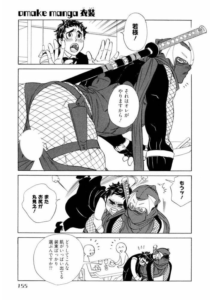 Wakasama-Onmitsuchou-Jou-By-Uchida-Kaoru-Jp page 157