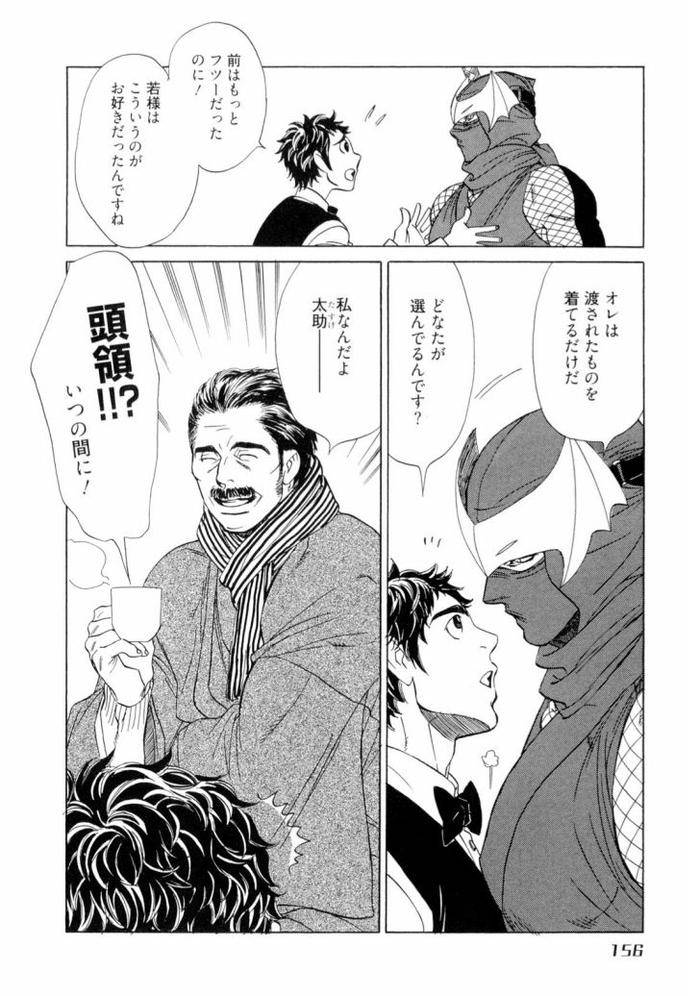 Wakasama-Onmitsuchou-Jou-By-Uchida-Kaoru-Jp page 158