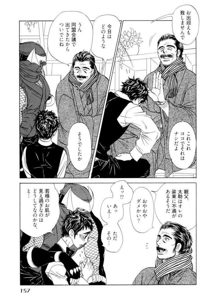 Wakasama-Onmitsuchou-Jou-By-Uchida-Kaoru-Jp page 159