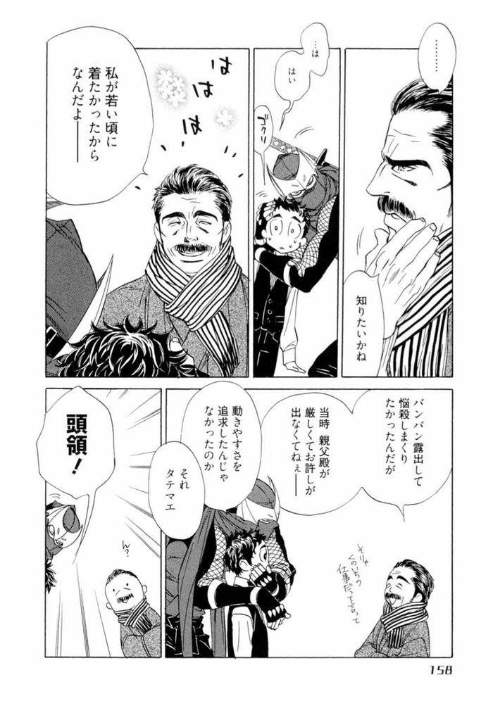 Wakasama-Onmitsuchou-Jou-By-Uchida-Kaoru-Jp page 160