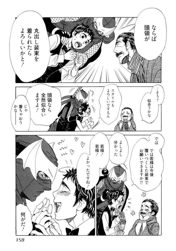Wakasama-Onmitsuchou-Jou-By-Uchida-Kaoru-Jp page 161