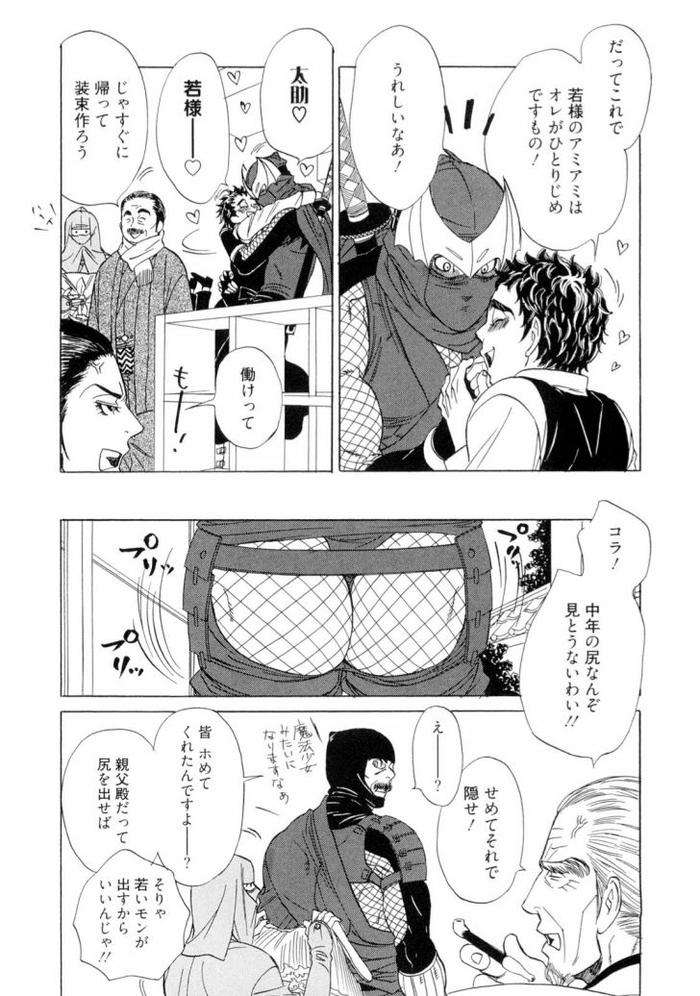 Wakasama-Onmitsuchou-Jou-By-Uchida-Kaoru-Jp page 162