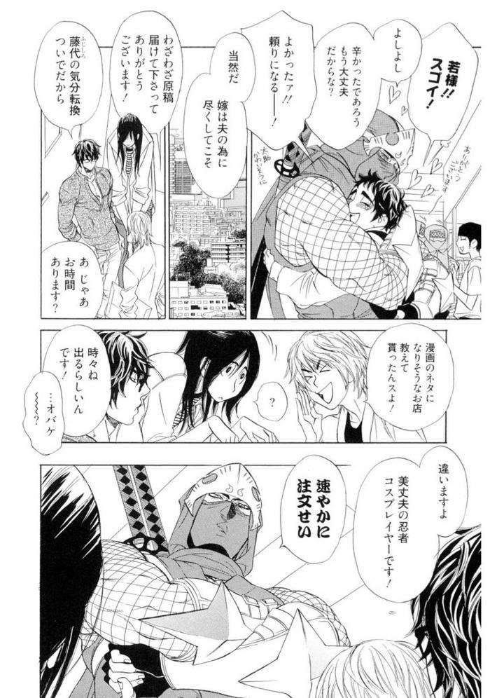 Wakasama-Onmitsuchou-Jou-By-Uchida-Kaoru-Jp page 166