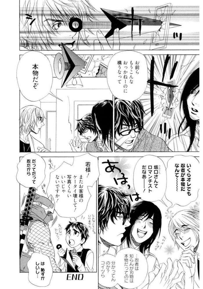 Wakasama-Onmitsuchou-Jou-By-Uchida-Kaoru-Jp page 168