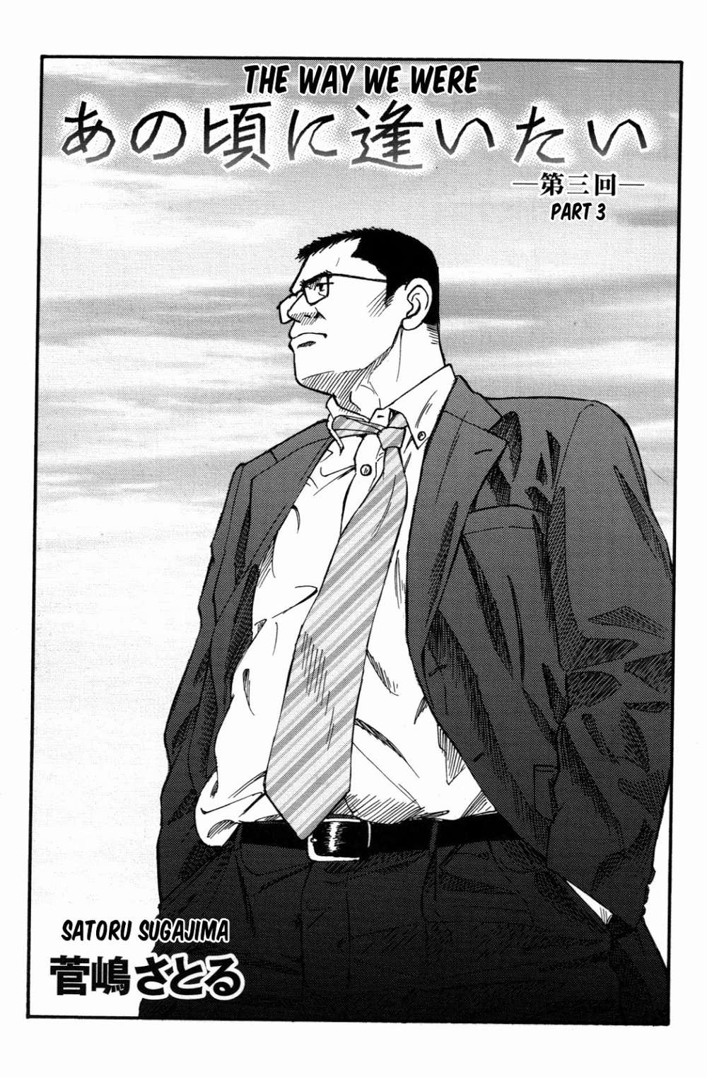 Way-Satoru-Sugajima-Eng chapter_004 thumbnail