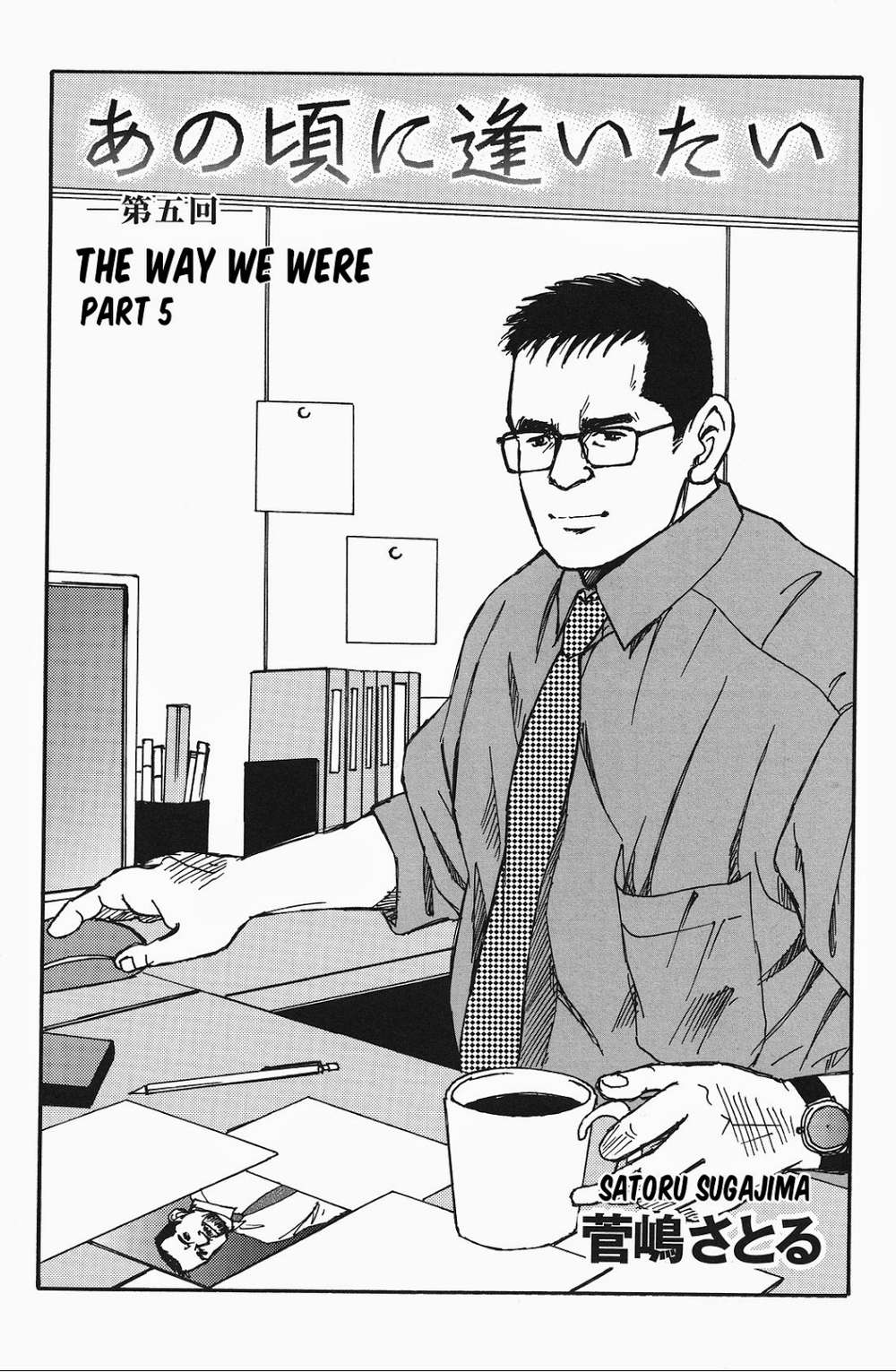 Way-Satoru-Sugajima-Eng chapter_006 thumbnail