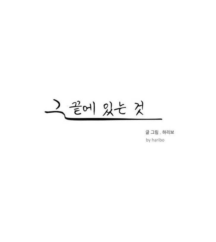 What-Lies-At-The-End-By-Haribo-Part-1-Eng chapter_008 thumbnail