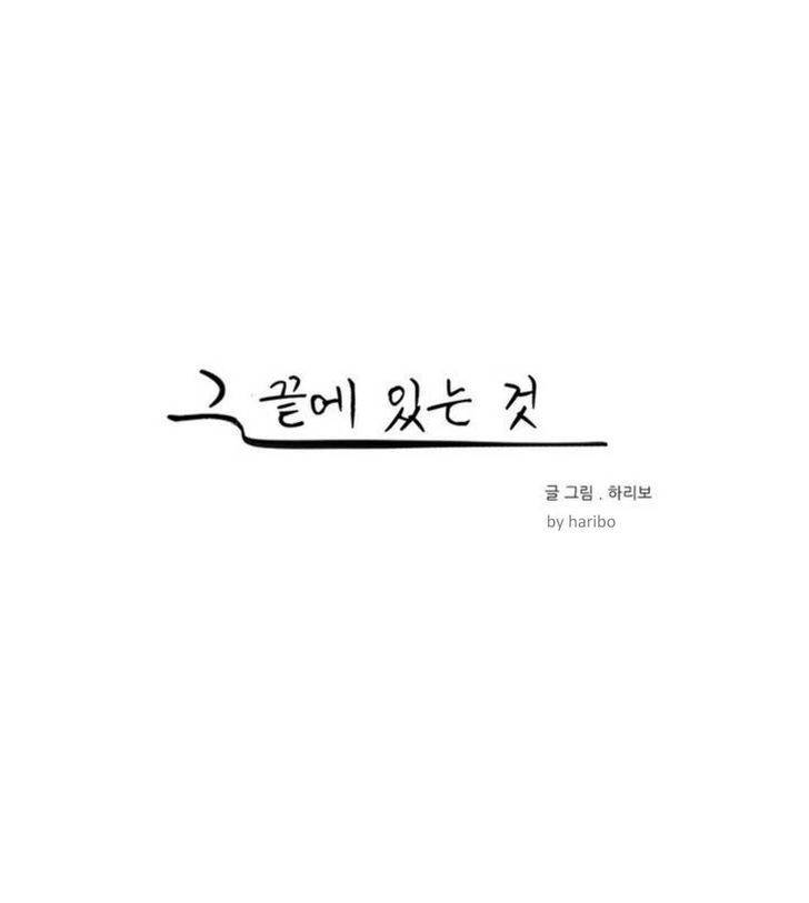 What-Lies-At-The-End-By-Haribo-Part-1-Eng chapter_009 thumbnail